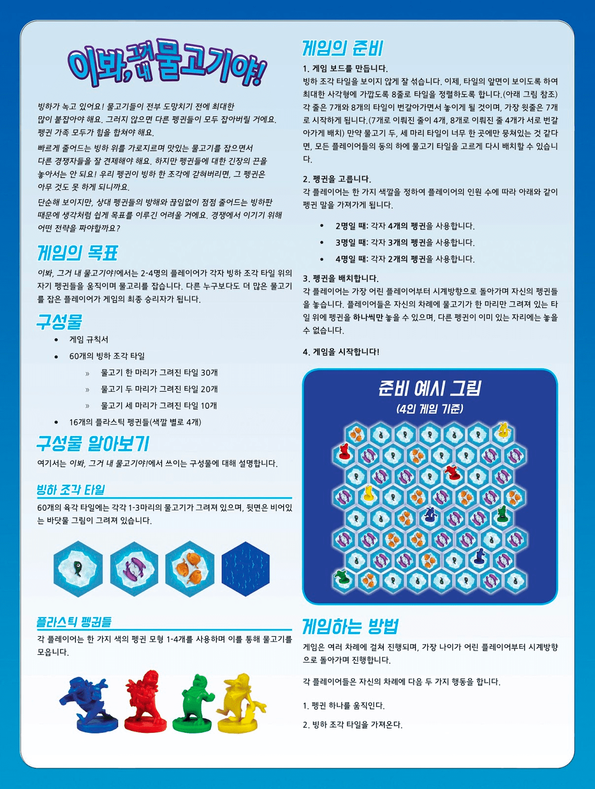 룰북